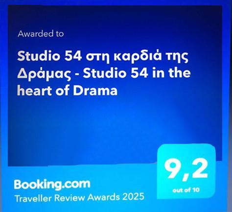 Studio 54 Στη Καρδιά Της Δράμας - Studio 54 In The Heart Of Драма Екстериор снимка